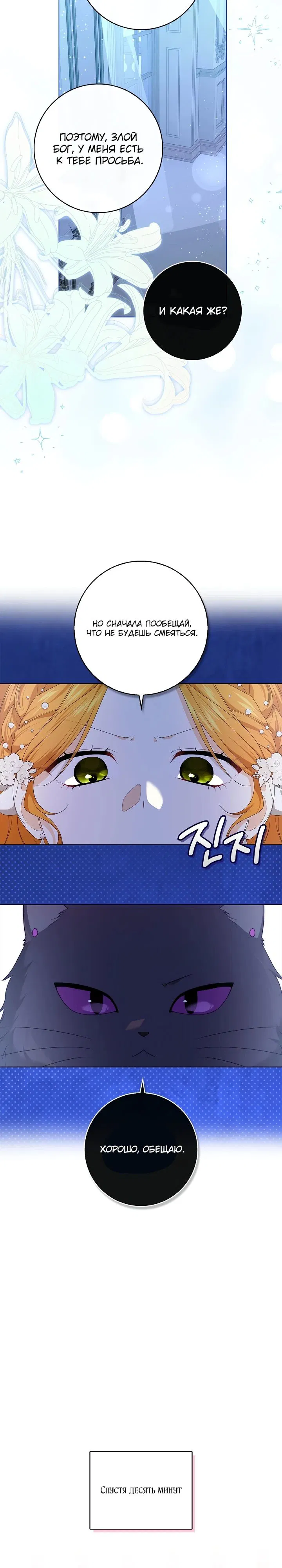 Манга Второстепенный главный герой, иди ко мне в постель - Глава 23 Страница 7