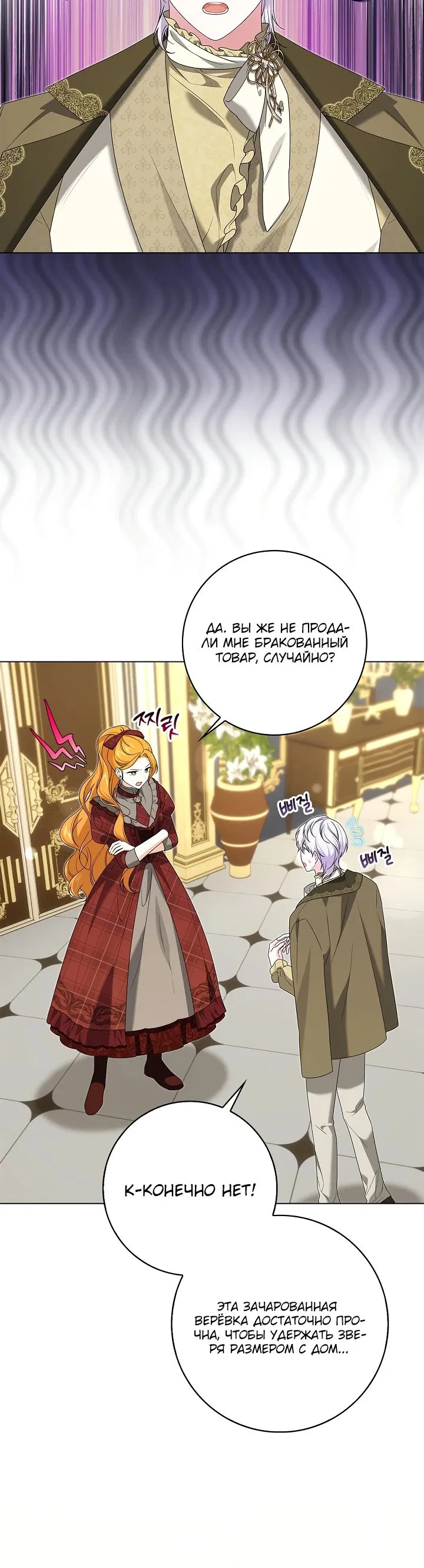 Манга Второстепенный главный герой, иди ко мне в постель - Глава 23 Страница 24