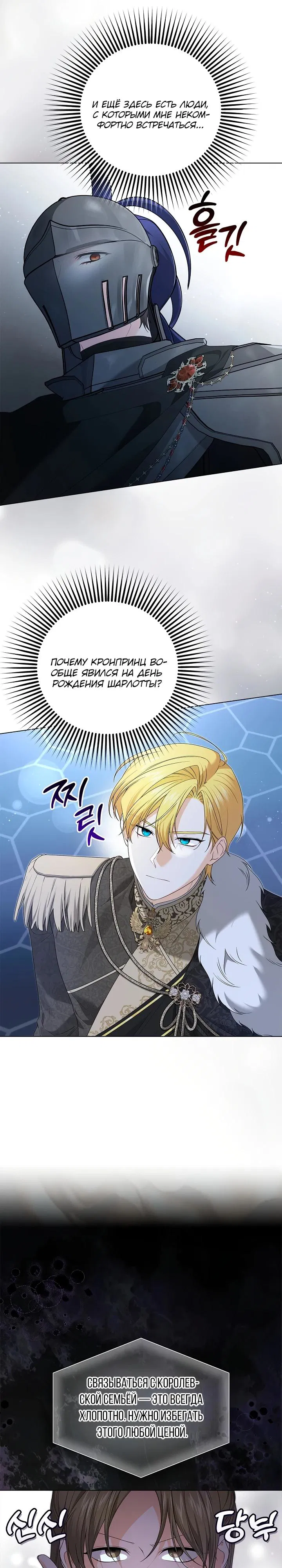 Манга Второстепенный главный герой, иди ко мне в постель - Глава 22 Страница 4