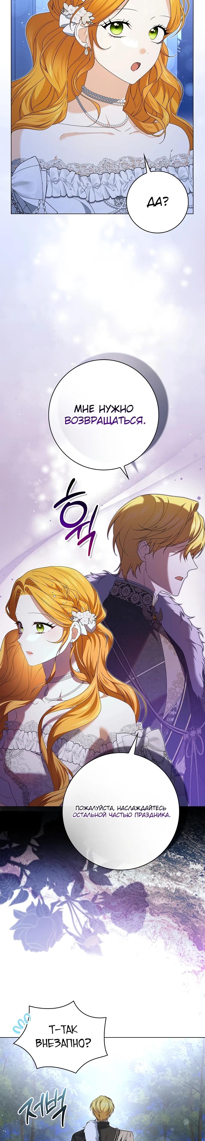 Манга Второстепенный главный герой, иди ко мне в постель - Глава 22 Страница 9