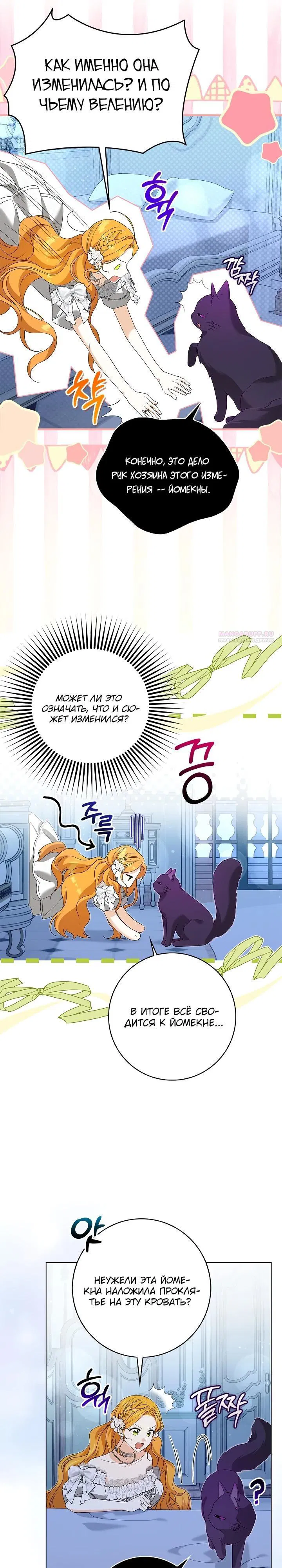 Манга Второстепенный главный герой, иди ко мне в постель - Глава 22 Страница 26