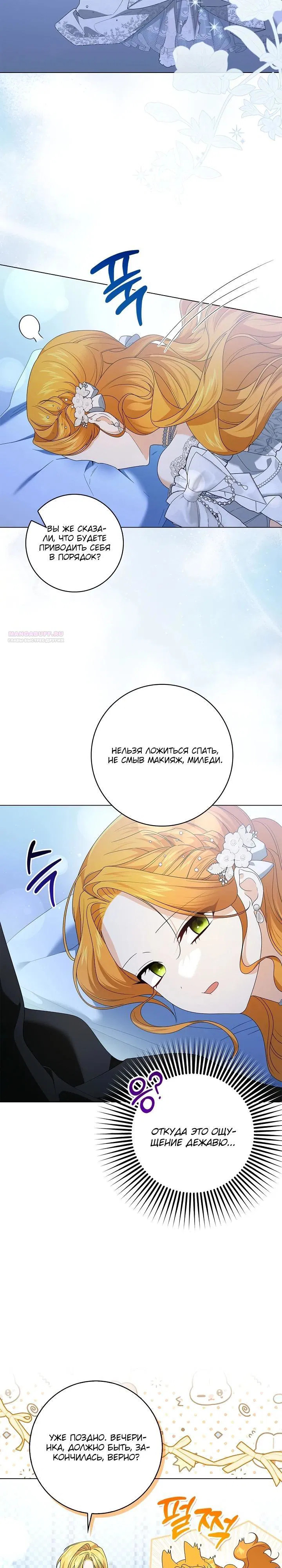 Манга Второстепенный главный герой, иди ко мне в постель - Глава 22 Страница 14