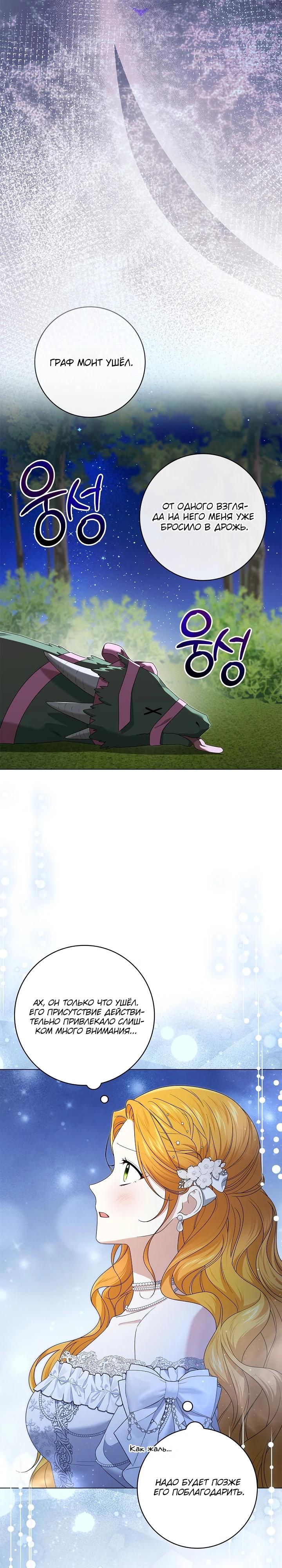 Манга Второстепенный главный герой, иди ко мне в постель - Глава 22 Страница 7