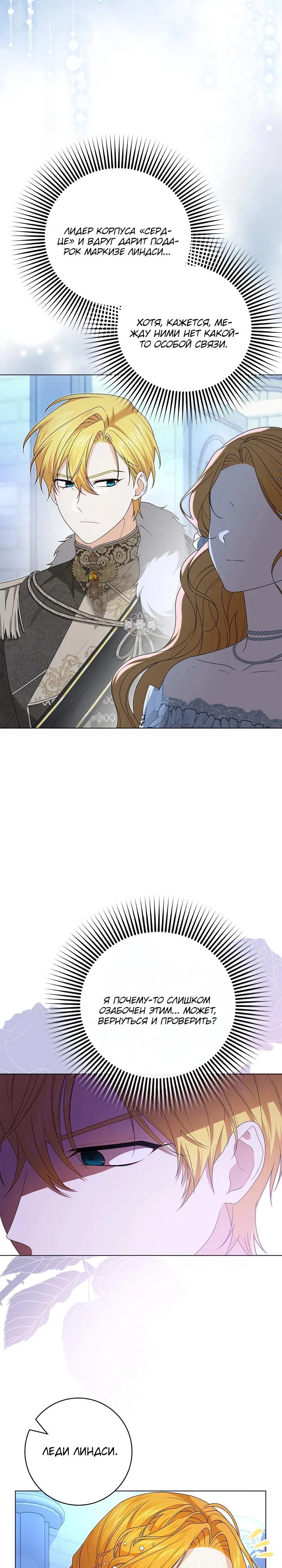 Манга Второстепенный главный герой, иди ко мне в постель - Глава 22 Страница 8