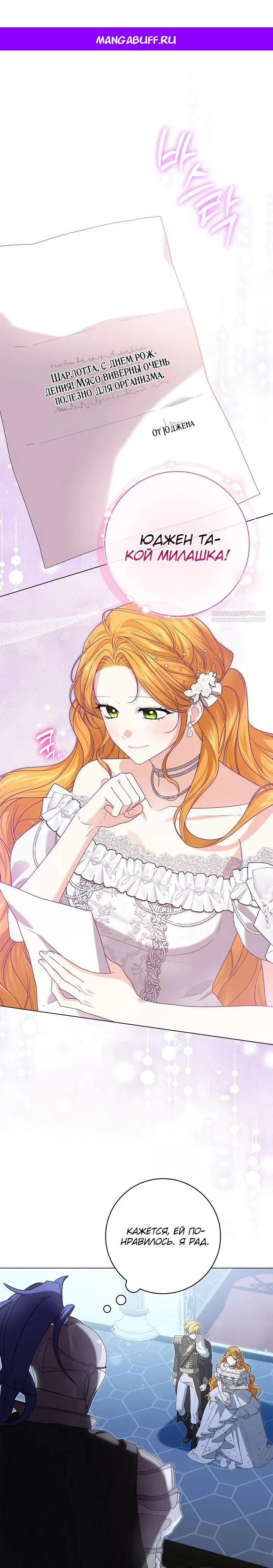 Манга Второстепенный главный герой, иди ко мне в постель - Глава 22 Страница 1