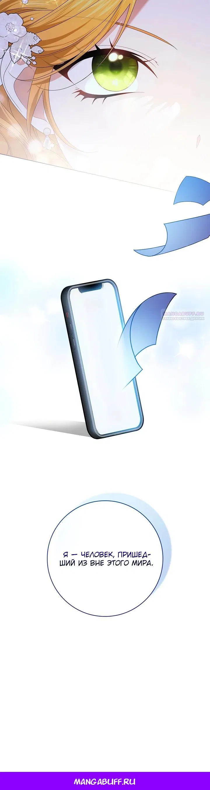 Манга Второстепенный главный герой, иди ко мне в постель - Глава 22 Страница 29