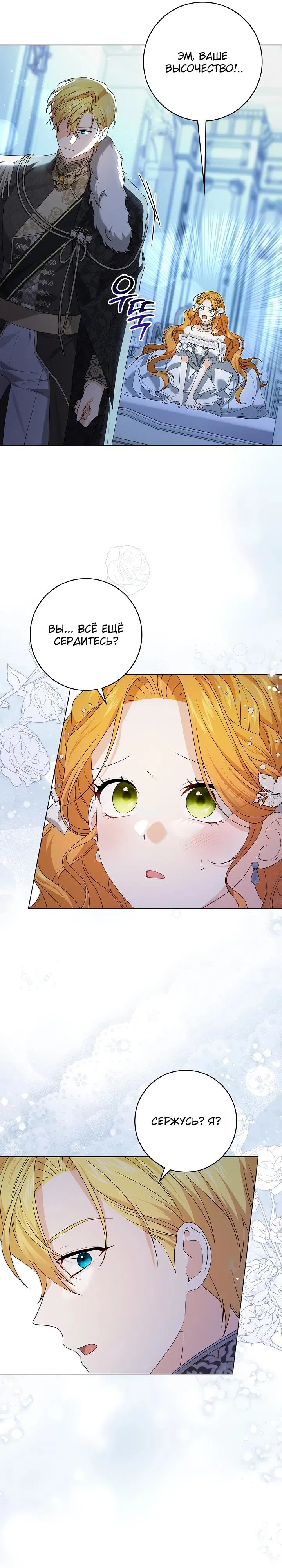 Манга Второстепенный главный герой, иди ко мне в постель - Глава 22 Страница 16