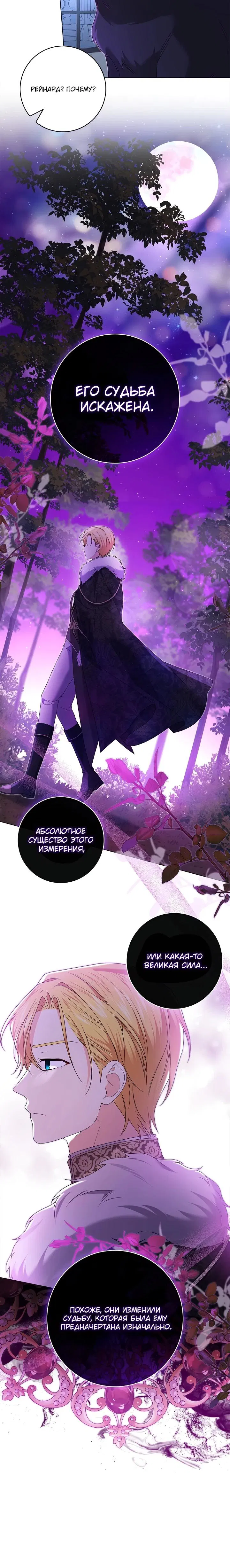 Манга Второстепенный главный герой, иди ко мне в постель - Глава 22 Страница 24