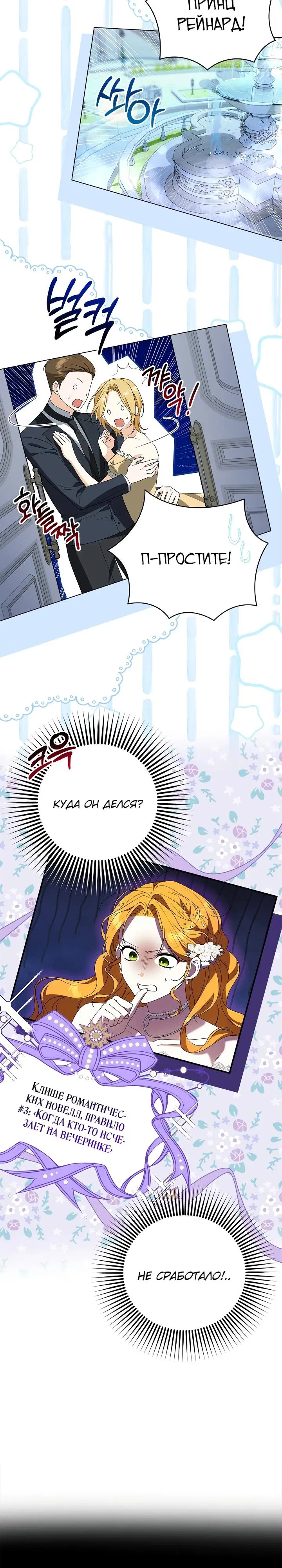 Манга Второстепенный главный герой, иди ко мне в постель - Глава 22 Страница 12