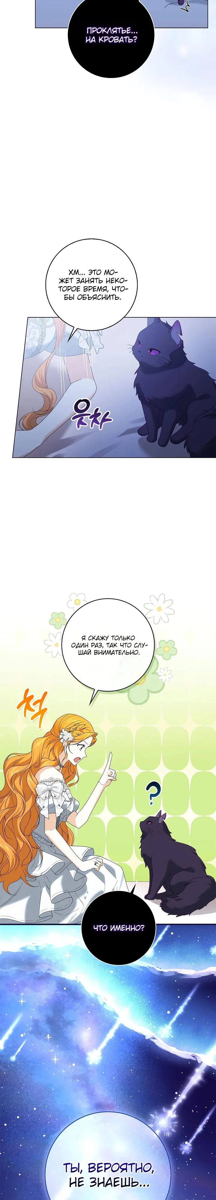 Манга Второстепенный главный герой, иди ко мне в постель - Глава 22 Страница 27