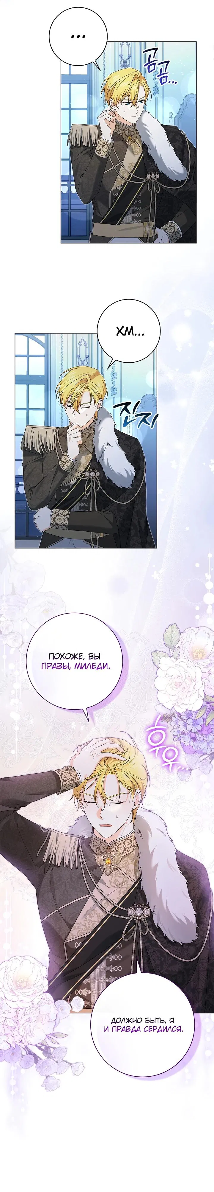 Манга Второстепенный главный герой, иди ко мне в постель - Глава 22 Страница 17