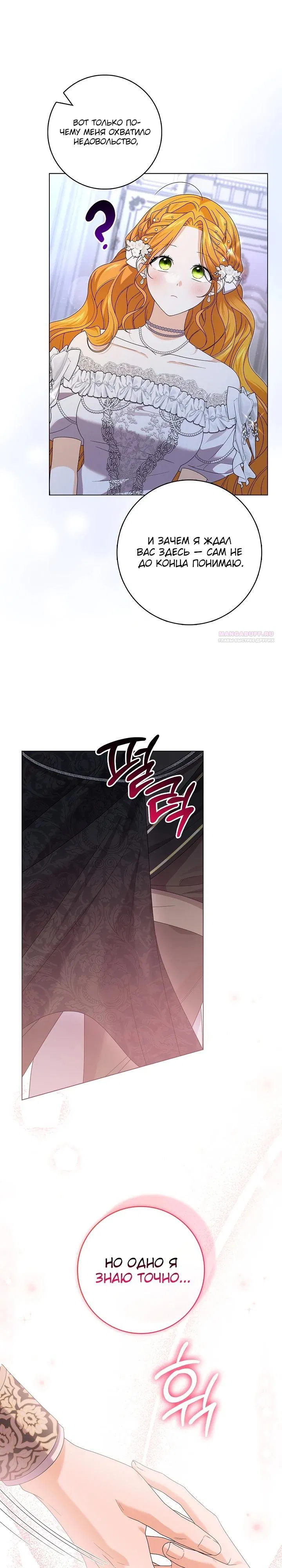 Манга Второстепенный главный герой, иди ко мне в постель - Глава 22 Страница 18