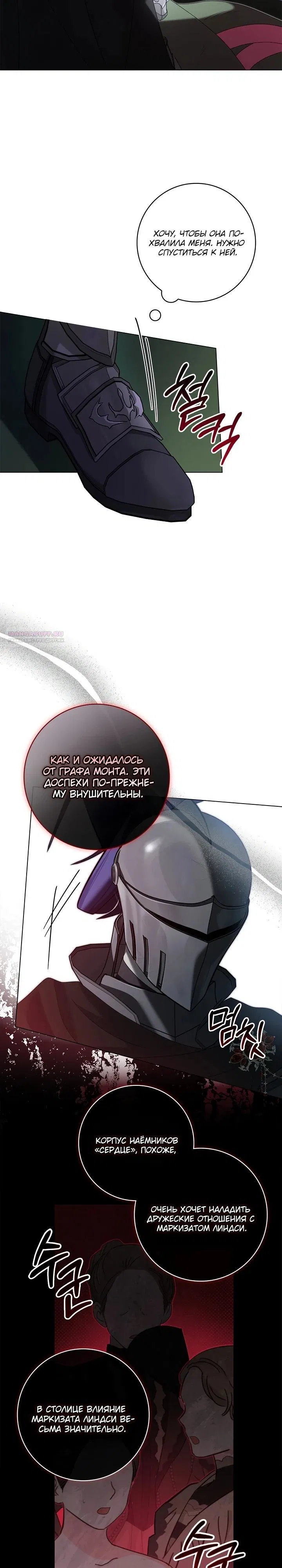 Манга Второстепенный главный герой, иди ко мне в постель - Глава 22 Страница 2