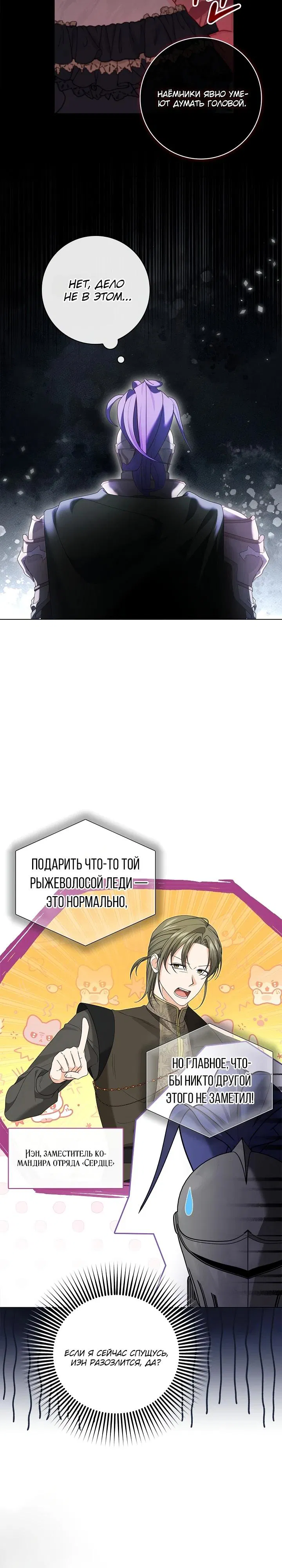 Манга Второстепенный главный герой, иди ко мне в постель - Глава 22 Страница 3