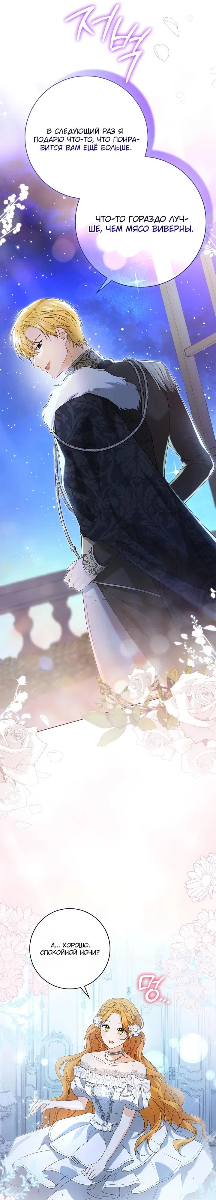 Манга Второстепенный главный герой, иди ко мне в постель - Глава 22 Страница 21