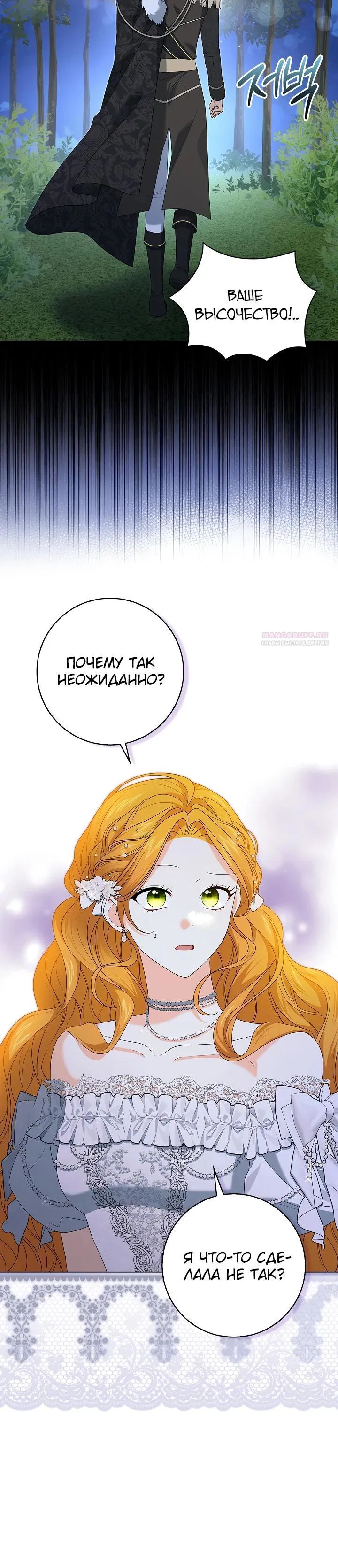 Манга Второстепенный главный герой, иди ко мне в постель - Глава 22 Страница 10