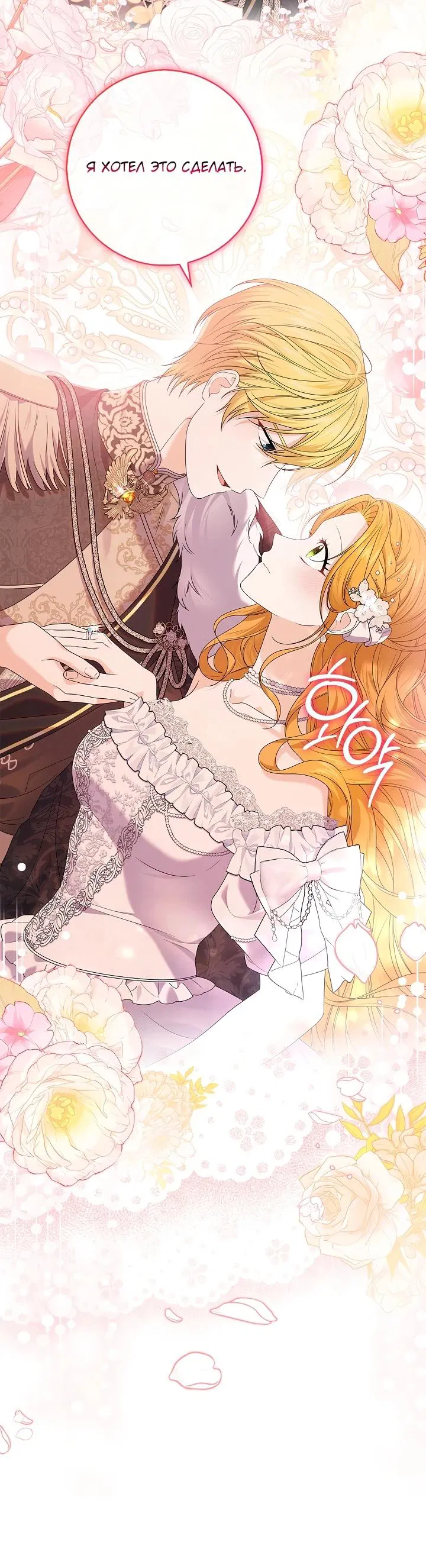 Манга Второстепенный главный герой, иди ко мне в постель - Глава 22 Страница 20