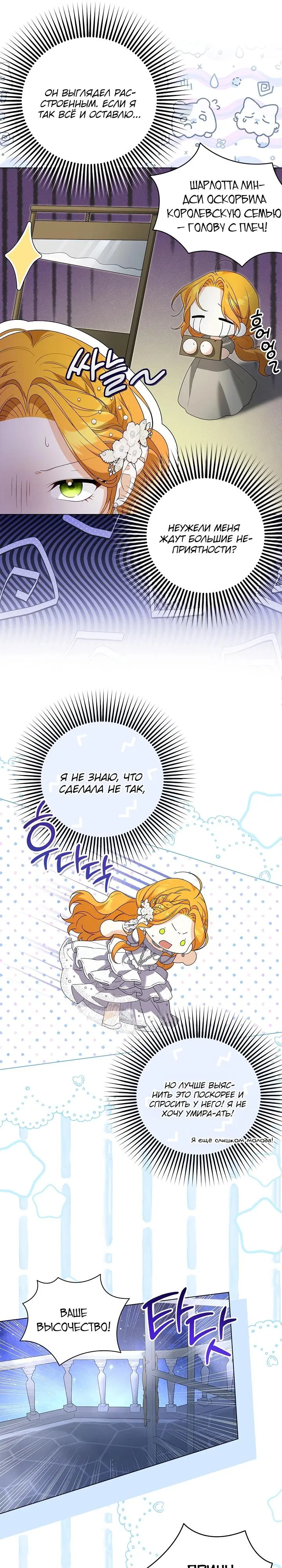 Манга Второстепенный главный герой, иди ко мне в постель - Глава 22 Страница 11