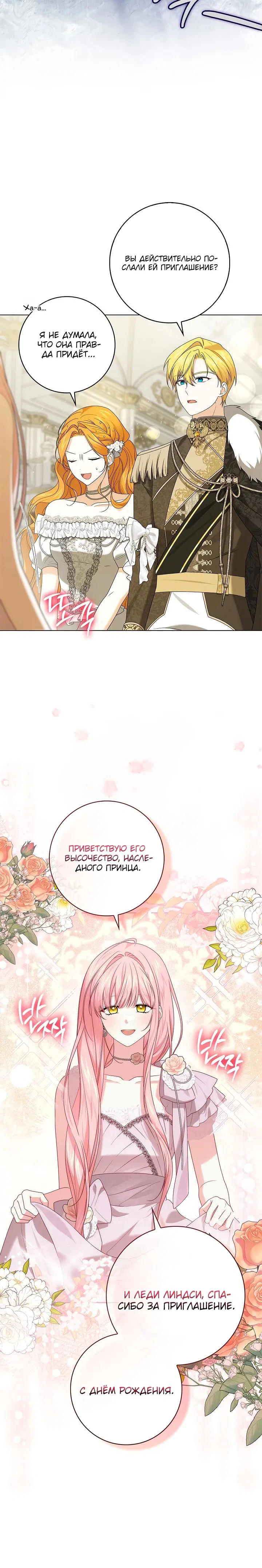 Манга Второстепенный главный герой, иди ко мне в постель - Глава 21 Страница 9