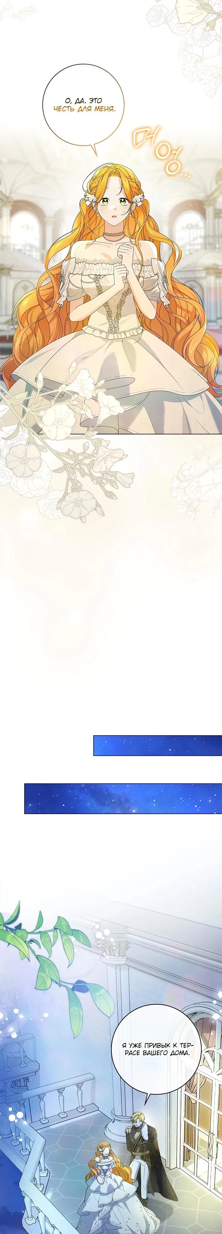 Манга Второстепенный главный герой, иди ко мне в постель - Глава 21 Страница 20