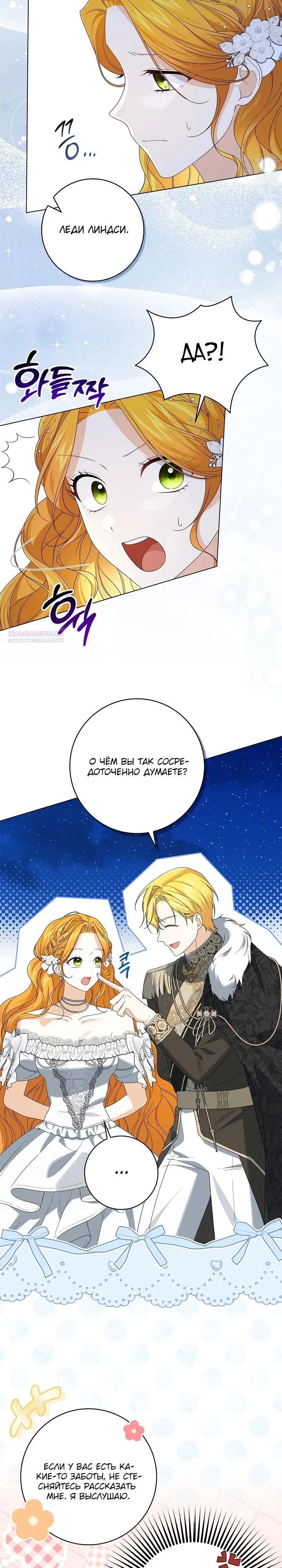 Манга Второстепенный главный герой, иди ко мне в постель - Глава 21 Страница 22