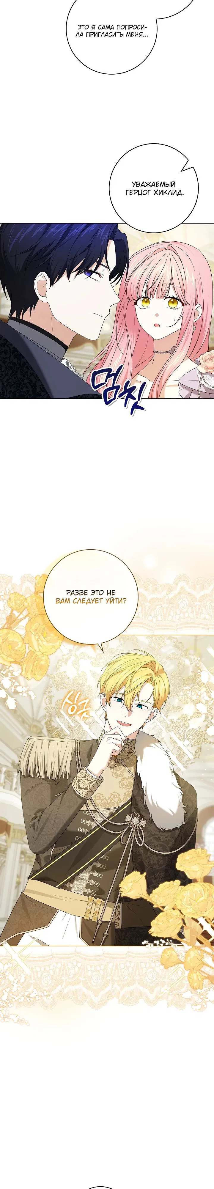 Манга Второстепенный главный герой, иди ко мне в постель - Глава 21 Страница 16