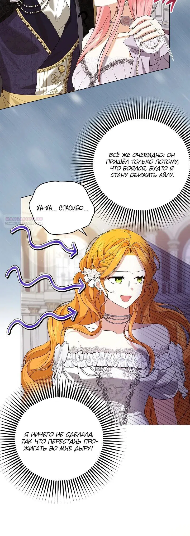 Манга Второстепенный главный герой, иди ко мне в постель - Глава 21 Страница 14