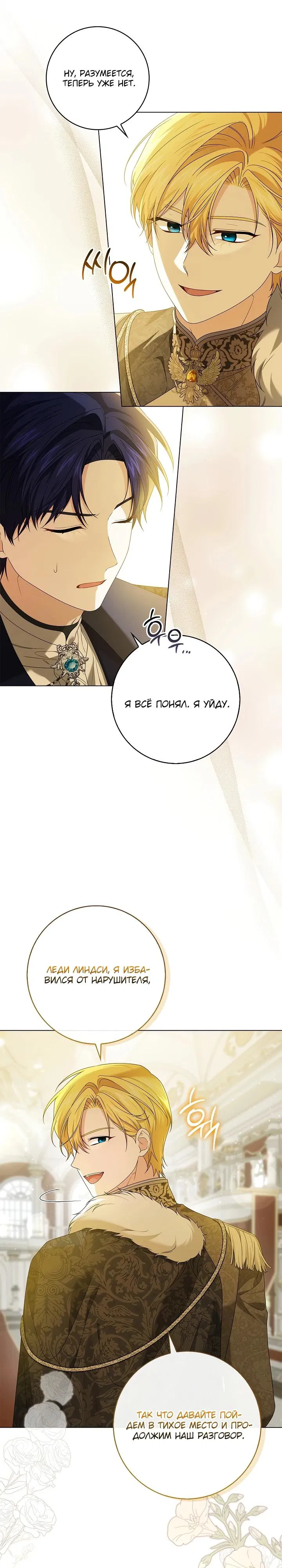 Манга Второстепенный главный герой, иди ко мне в постель - Глава 21 Страница 19