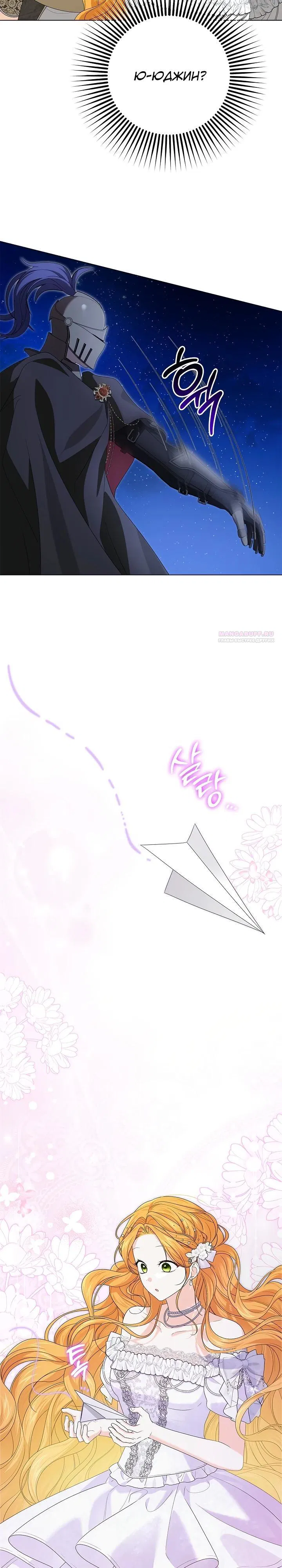 Манга Второстепенный главный герой, иди ко мне в постель - Глава 21 Страница 30