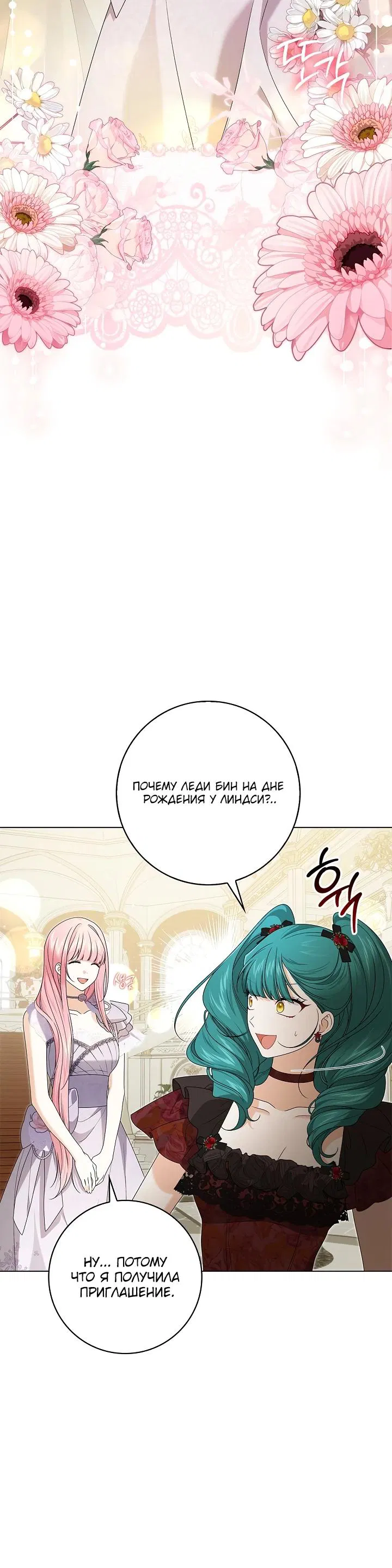 Манга Второстепенный главный герой, иди ко мне в постель - Глава 21 Страница 5