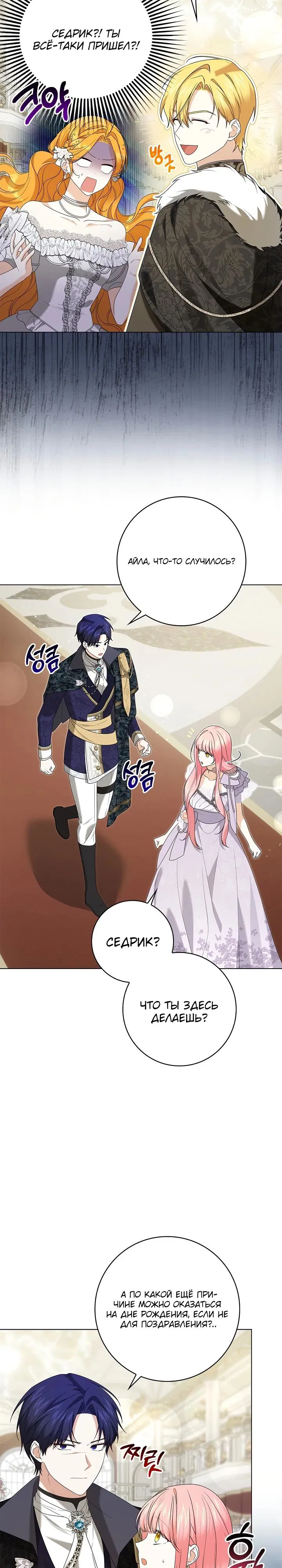 Манга Второстепенный главный герой, иди ко мне в постель - Глава 21 Страница 13