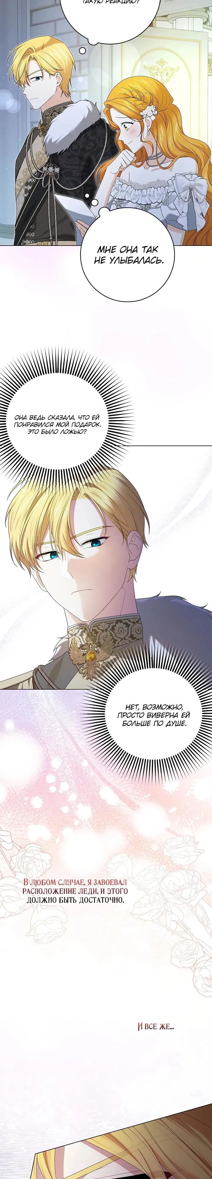 Манга Второстепенный главный герой, иди ко мне в постель - Глава 21 Страница 32