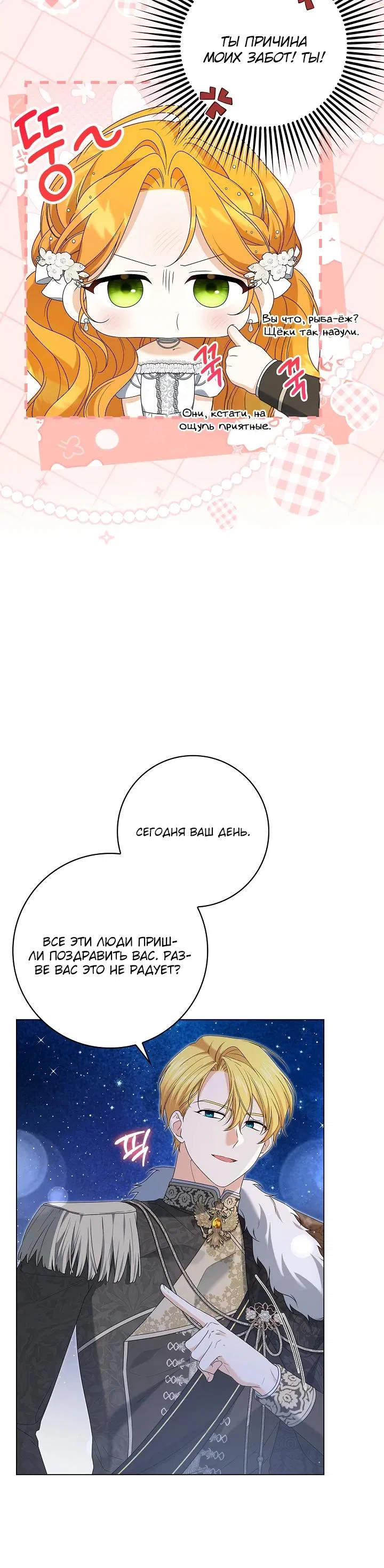 Манга Второстепенный главный герой, иди ко мне в постель - Глава 21 Страница 23