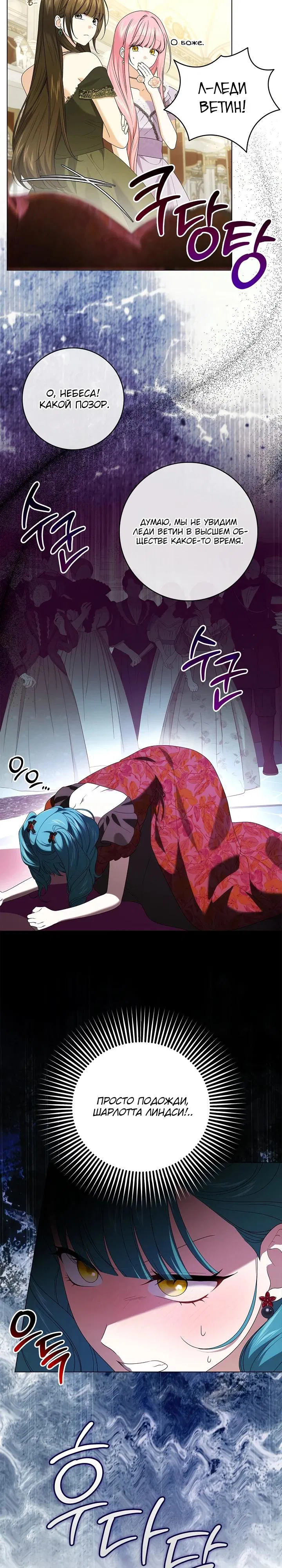 Манга Второстепенный главный герой, иди ко мне в постель - Глава 21 Страница 8