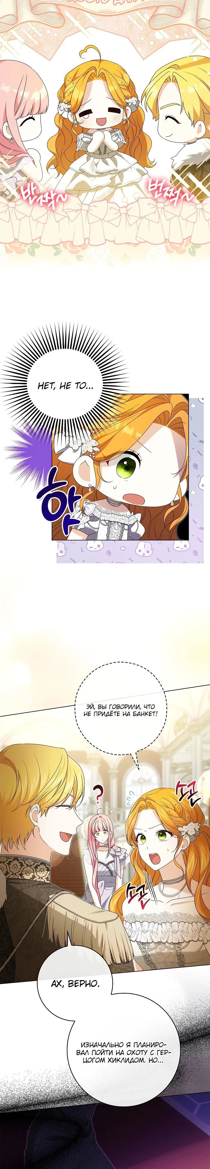 Манга Второстепенный главный герой, иди ко мне в постель - Глава 21 Страница 11