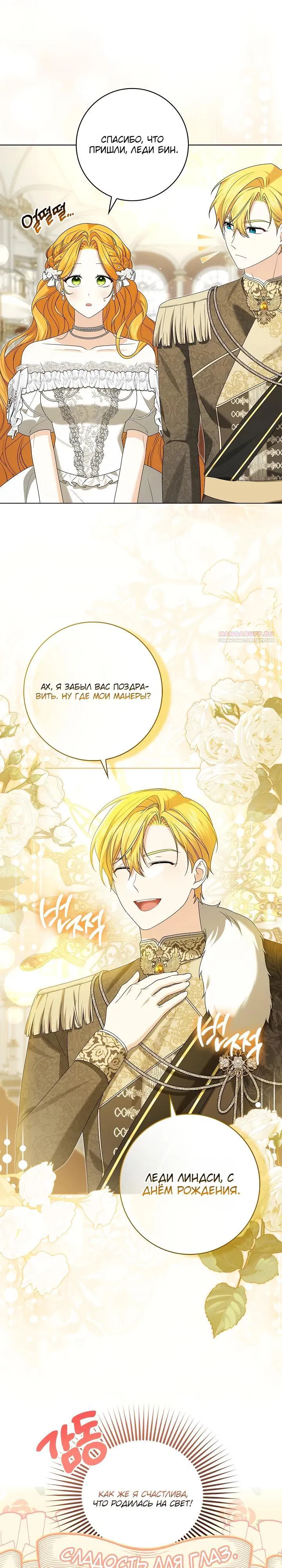 Манга Второстепенный главный герой, иди ко мне в постель - Глава 21 Страница 10