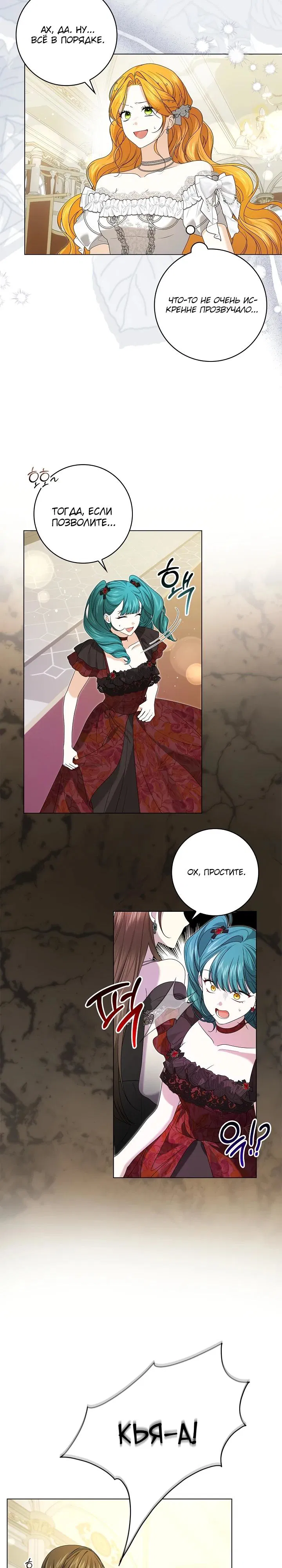 Манга Второстепенный главный герой, иди ко мне в постель - Глава 21 Страница 7