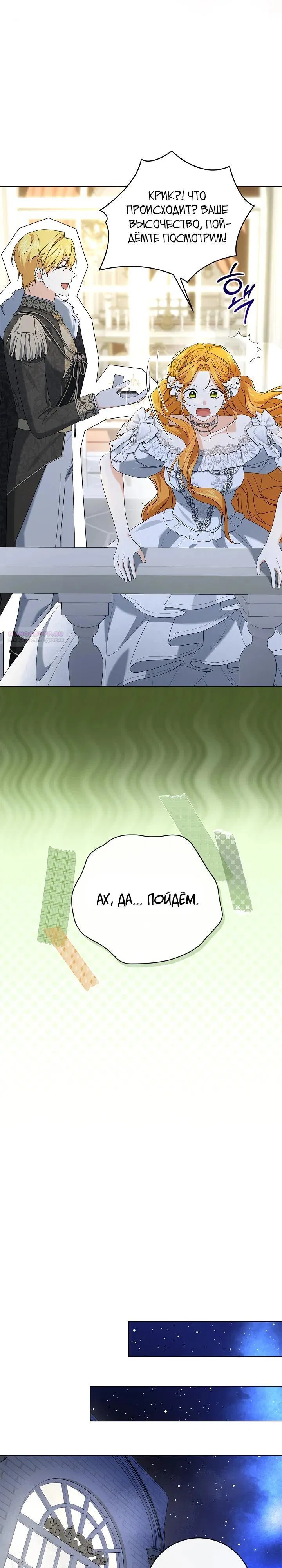 Манга Второстепенный главный герой, иди ко мне в постель - Глава 21 Страница 26