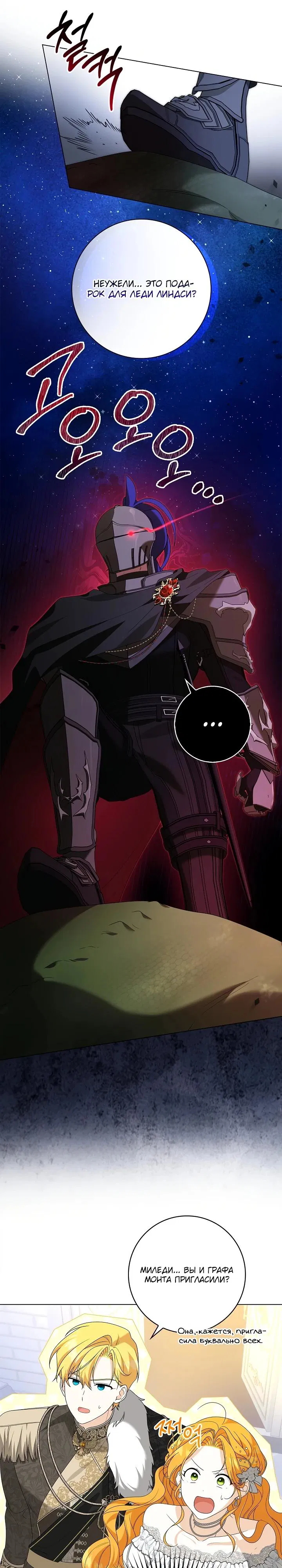 Манга Второстепенный главный герой, иди ко мне в постель - Глава 21 Страница 29