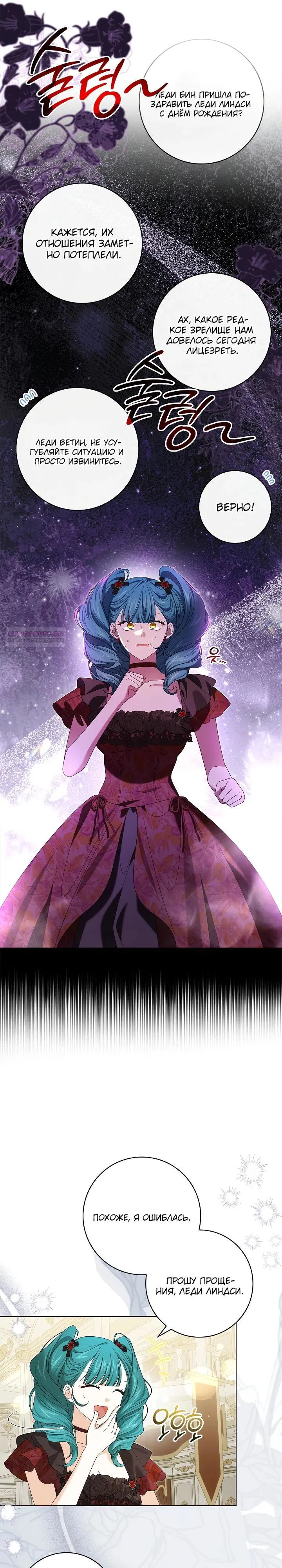 Манга Второстепенный главный герой, иди ко мне в постель - Глава 21 Страница 6