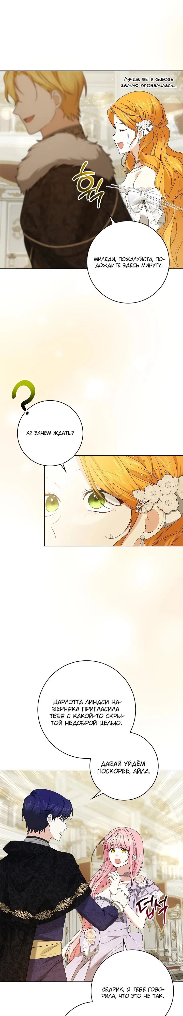 Манга Второстепенный главный герой, иди ко мне в постель - Глава 21 Страница 15