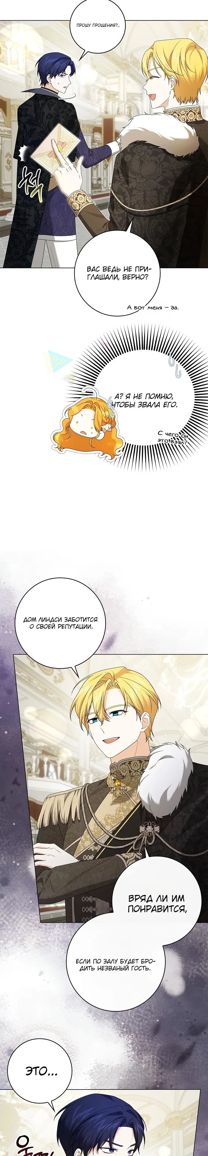 Манга Второстепенный главный герой, иди ко мне в постель - Глава 21 Страница 17