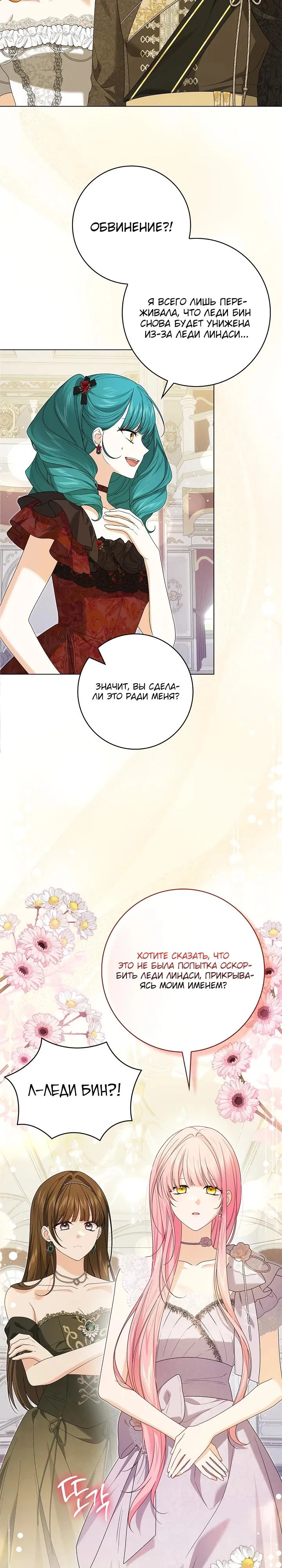 Манга Второстепенный главный герой, иди ко мне в постель - Глава 21 Страница 4