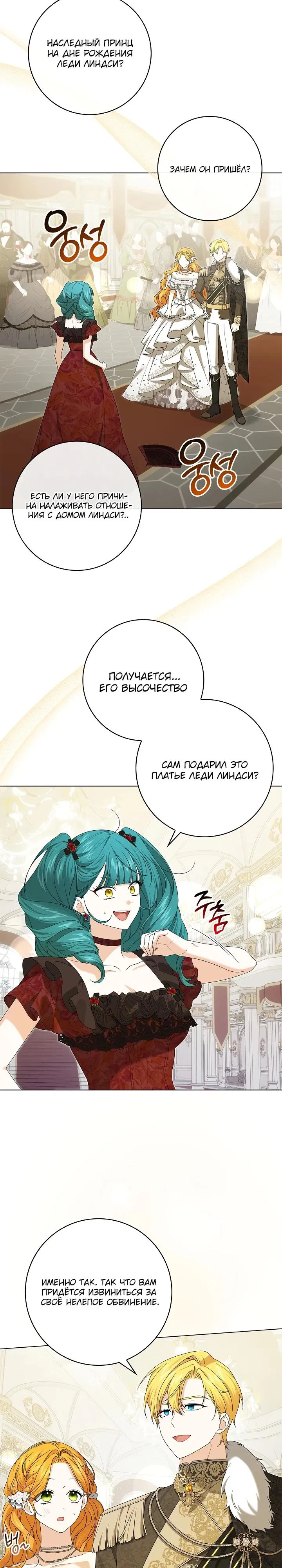 Манга Второстепенный главный герой, иди ко мне в постель - Глава 21 Страница 3