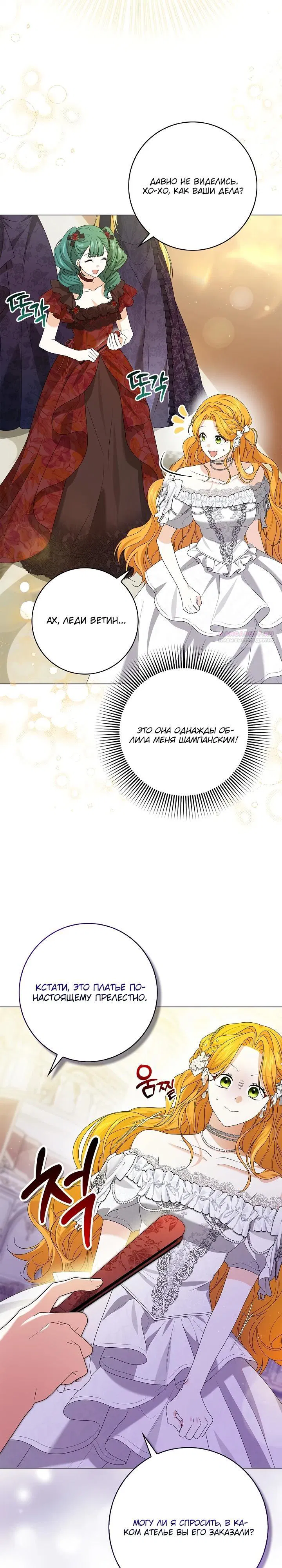 Манга Второстепенный главный герой, иди ко мне в постель - Глава 20 Страница 26