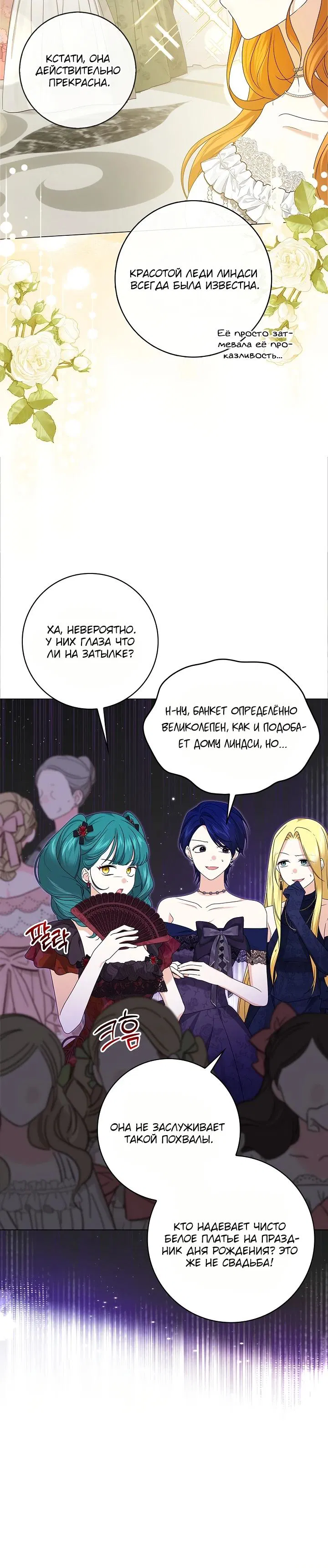 Манга Второстепенный главный герой, иди ко мне в постель - Глава 20 Страница 24