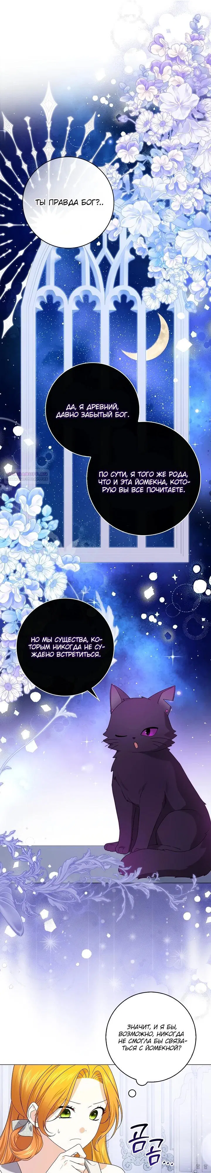 Манга Второстепенный главный герой, иди ко мне в постель - Глава 20 Страница 10