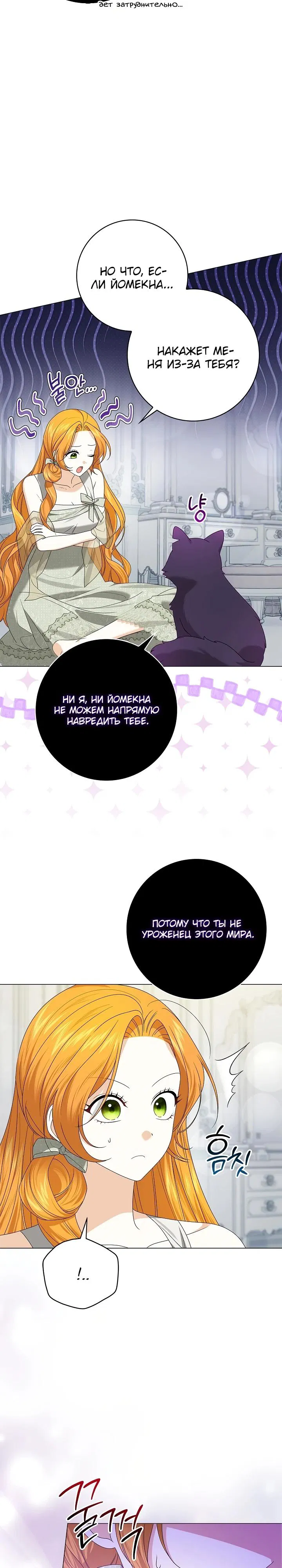 Манга Второстепенный главный герой, иди ко мне в постель - Глава 20 Страница 12