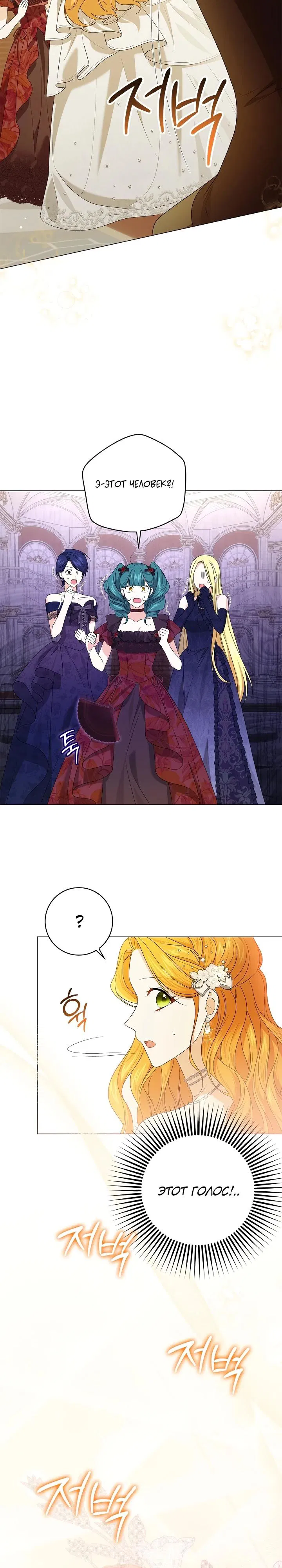 Манга Второстепенный главный герой, иди ко мне в постель - Глава 20 Страница 31