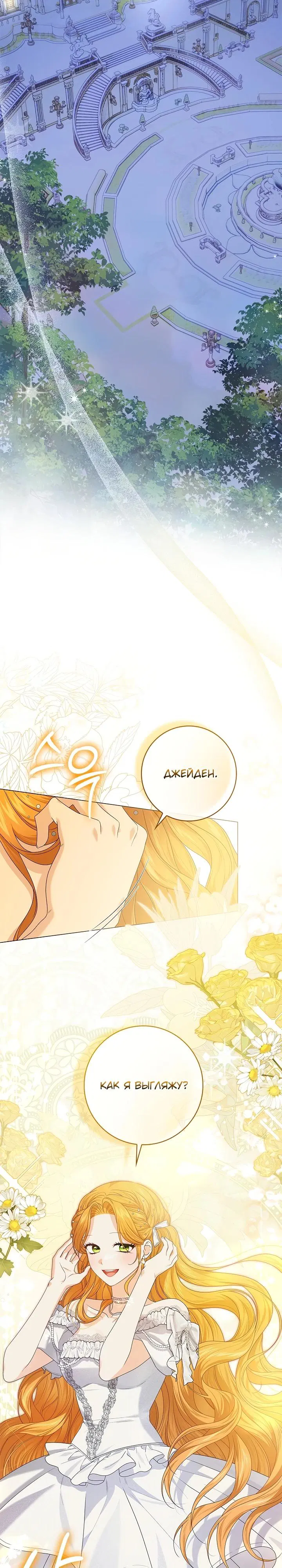 Манга Второстепенный главный герой, иди ко мне в постель - Глава 20 Страница 16